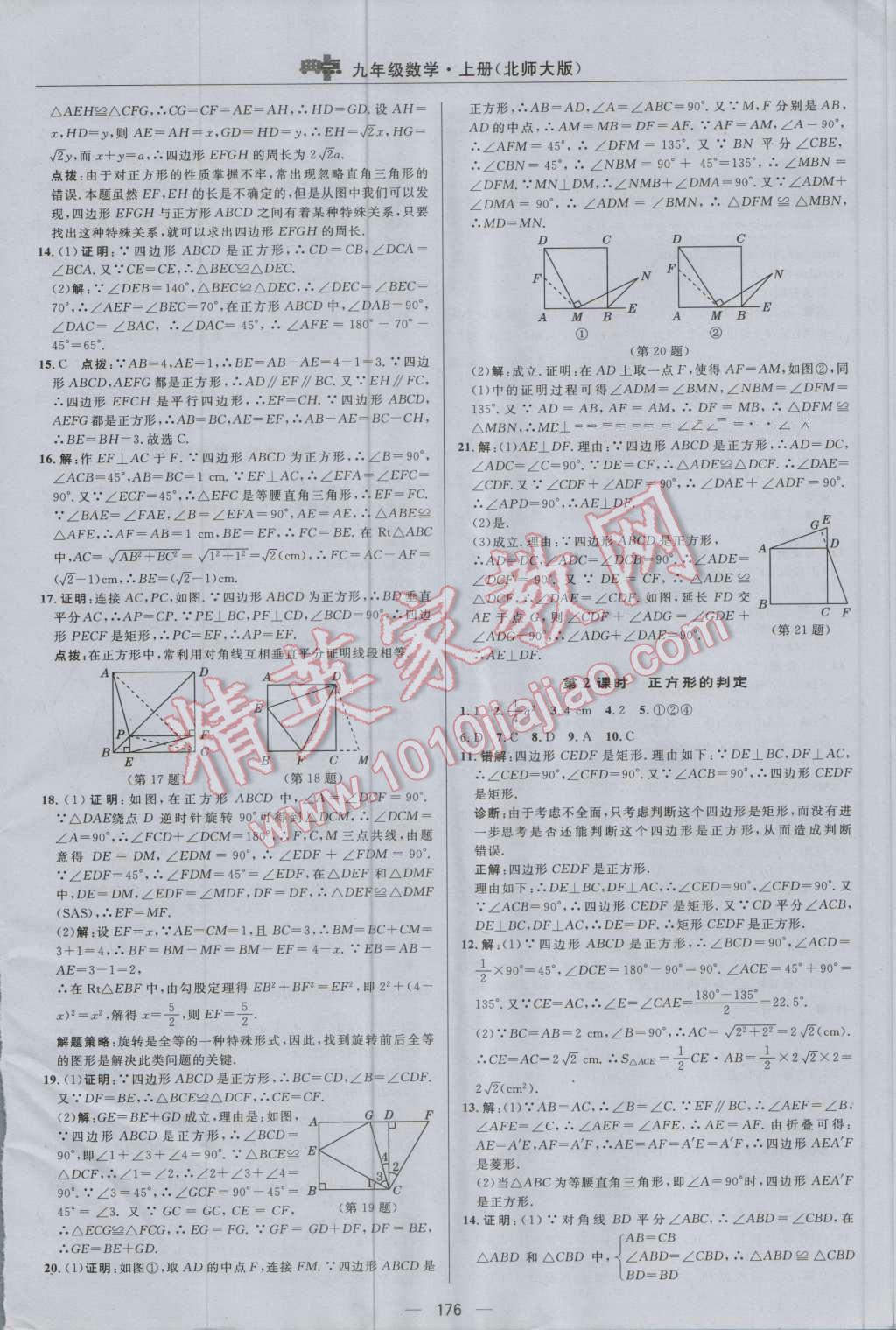 2016年綜合應用創(chuàng)新題典中點九年級數(shù)學上冊北師大版 參考答案第12頁