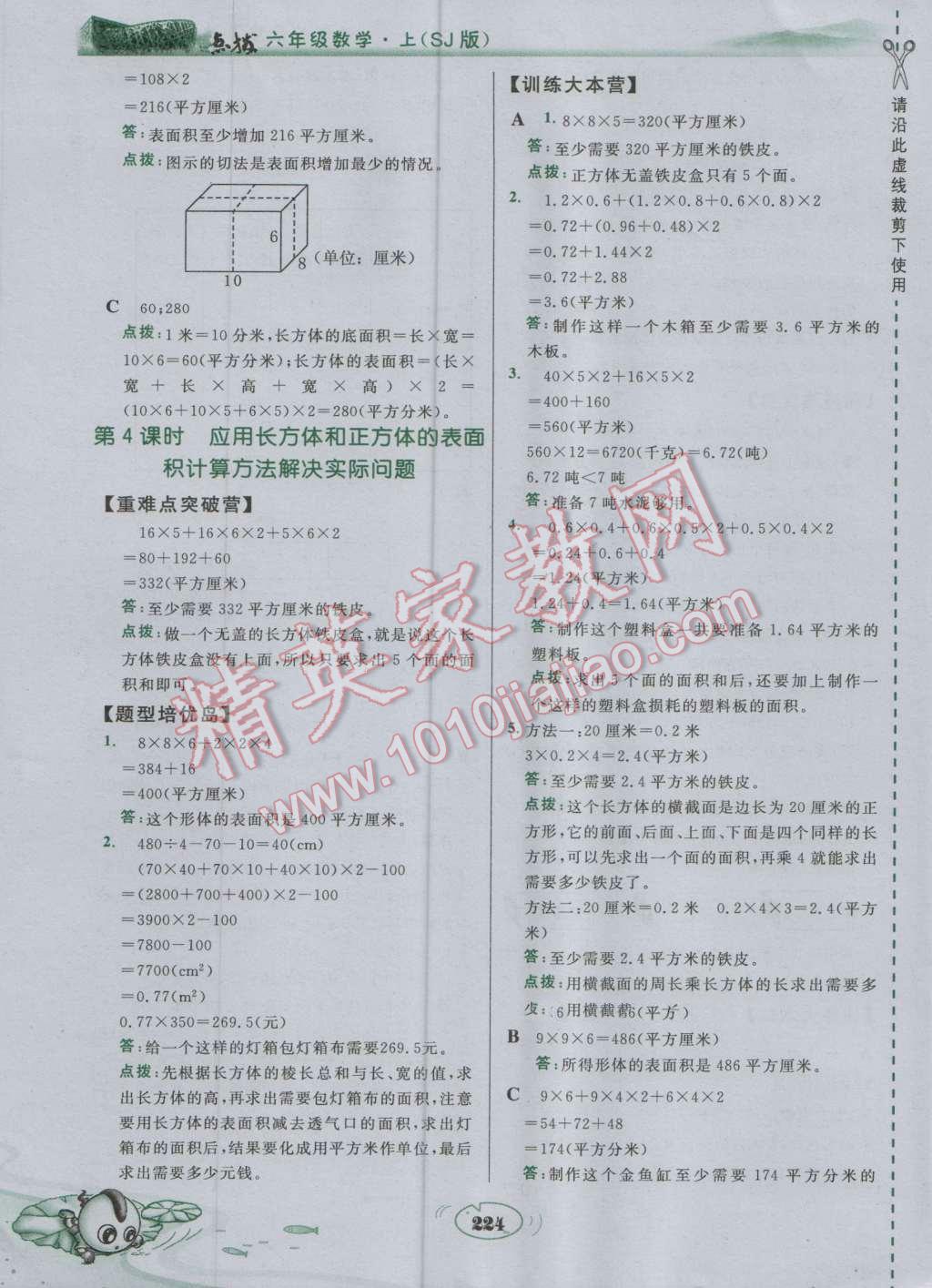 2016年特高級(jí)教師點(diǎn)撥六年級(jí)數(shù)學(xué)上冊(cè)蘇教版 參考答案第4頁