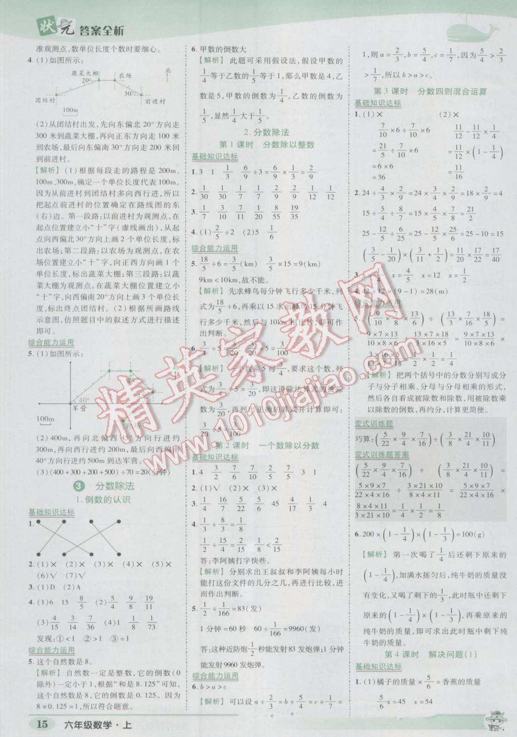 2016年黄冈状元成才路状元作业本六年级数学上册人教版 参考答案第15页