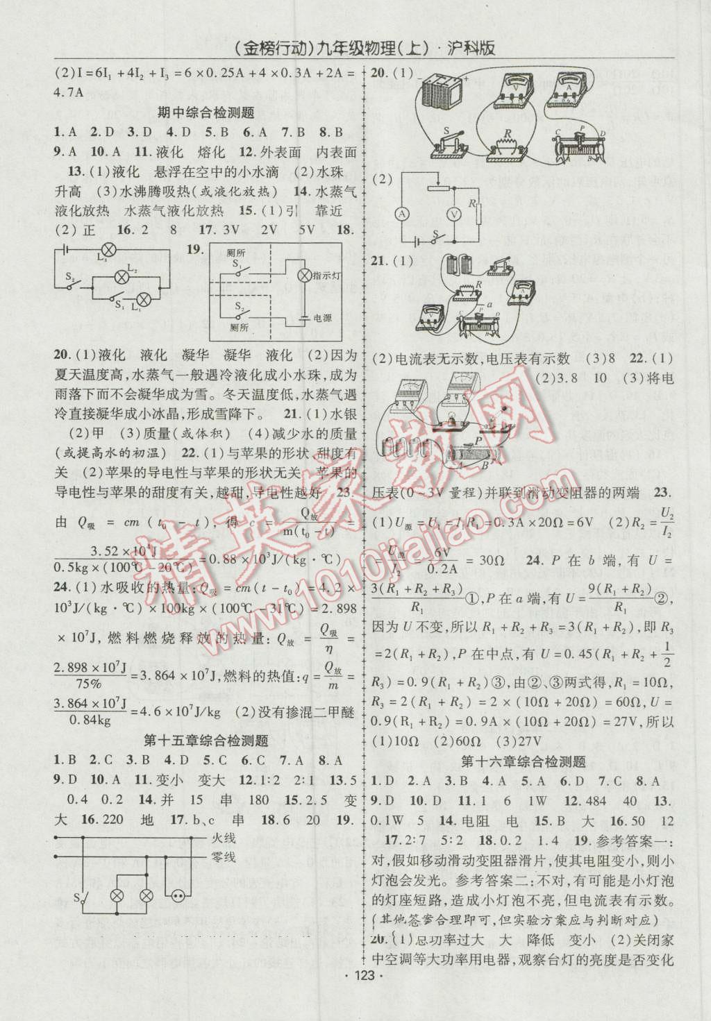 2016年金榜行動課時(shí)導(dǎo)學(xué)案九年級物理上冊滬科版 參考答案第11頁