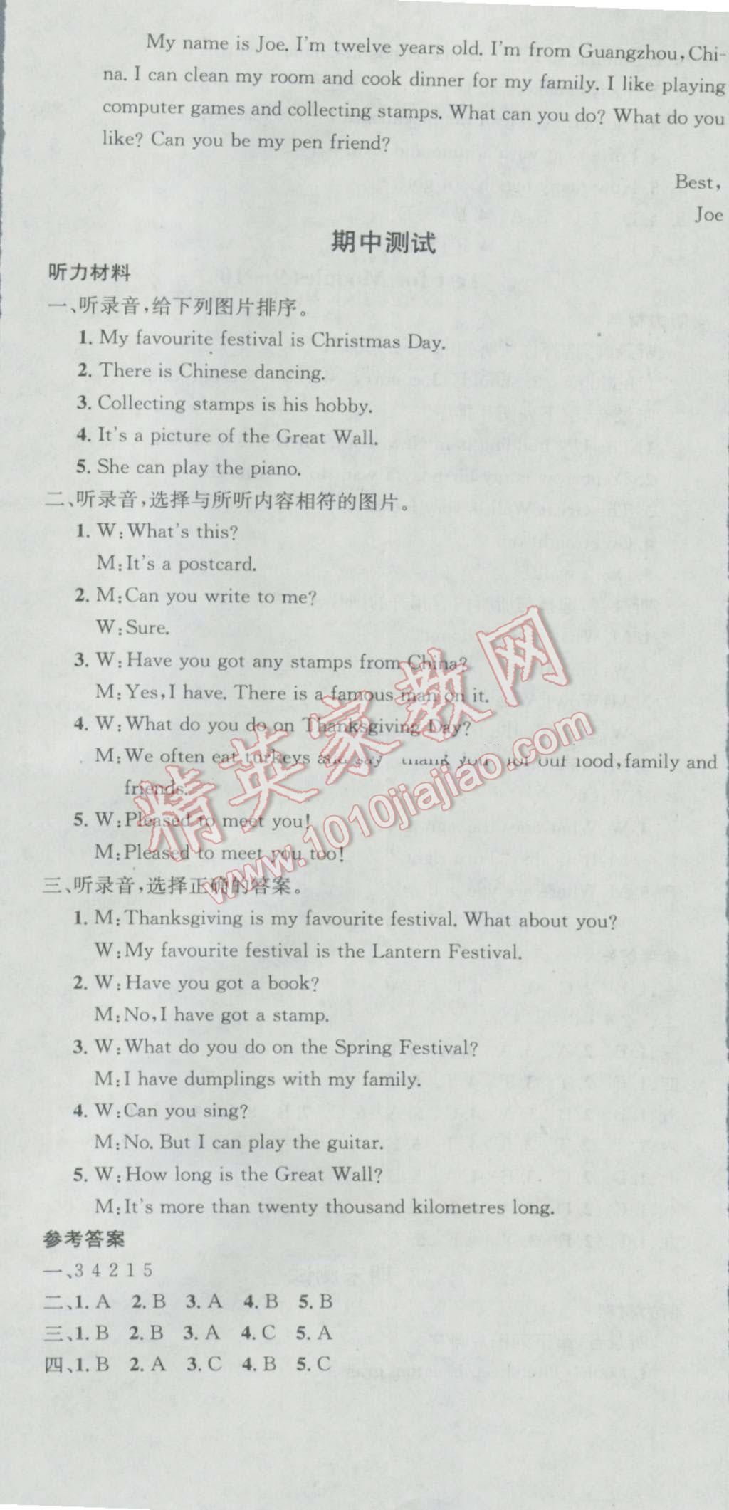 2016年助教型教辅名校课堂六年级英语上册外研版 参考答案第8页