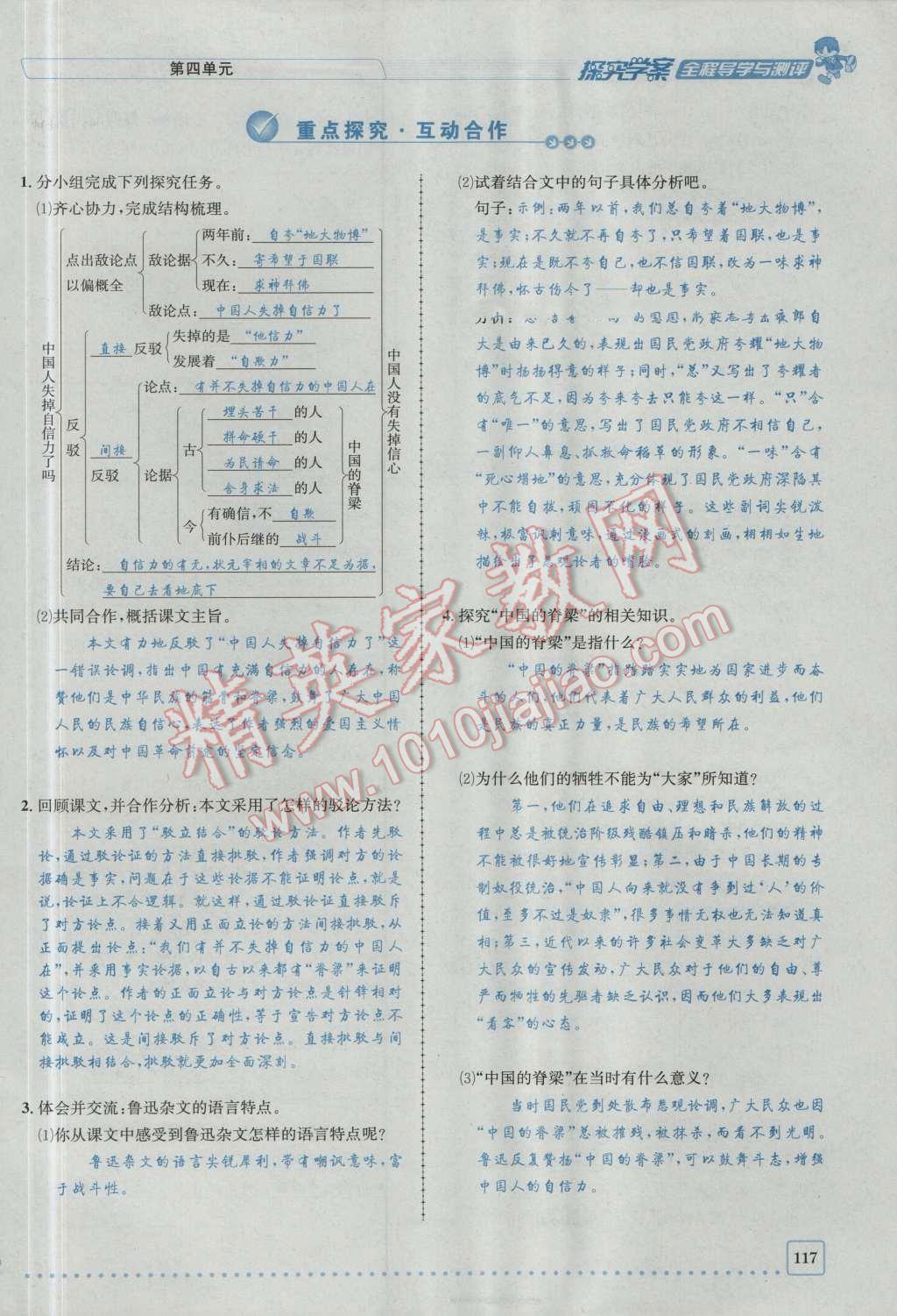 2016年探究學(xué)案全程導(dǎo)學(xué)與測評九年級語文上冊人教版 第四單元第26頁