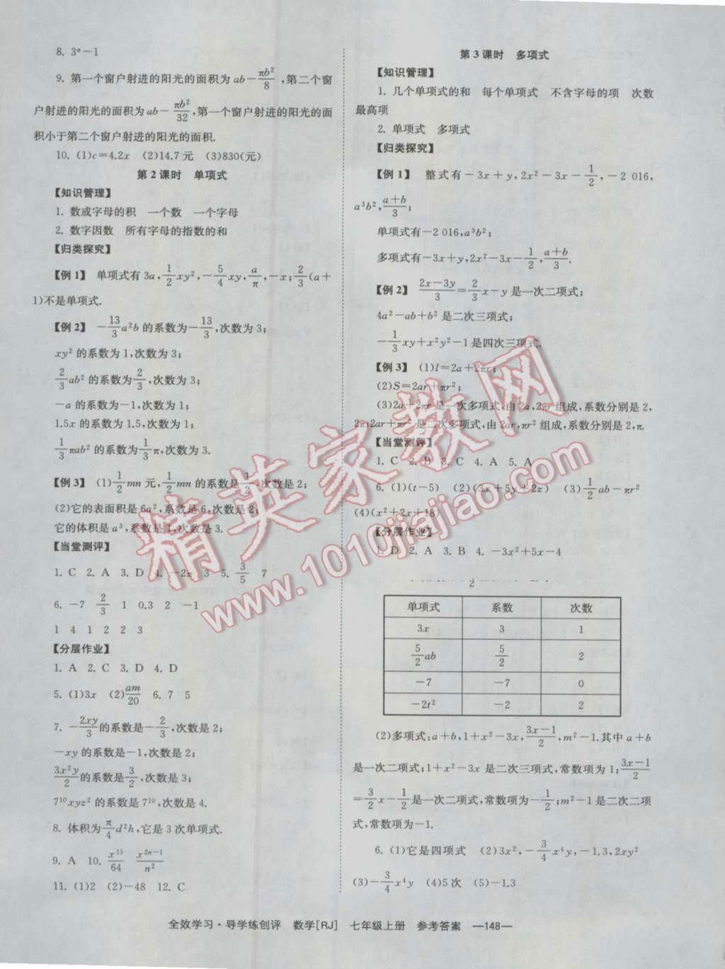 2016年全效學習七年級數(shù)學上冊人教版 參考答案第8頁