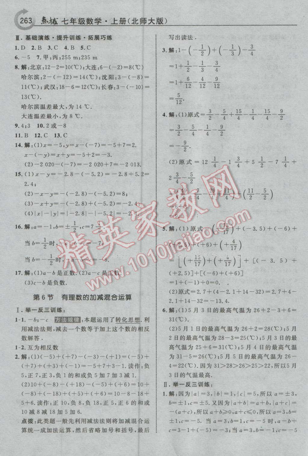 2016年特高级教师点拨七年级数学上册北师大版 参考答案第9页