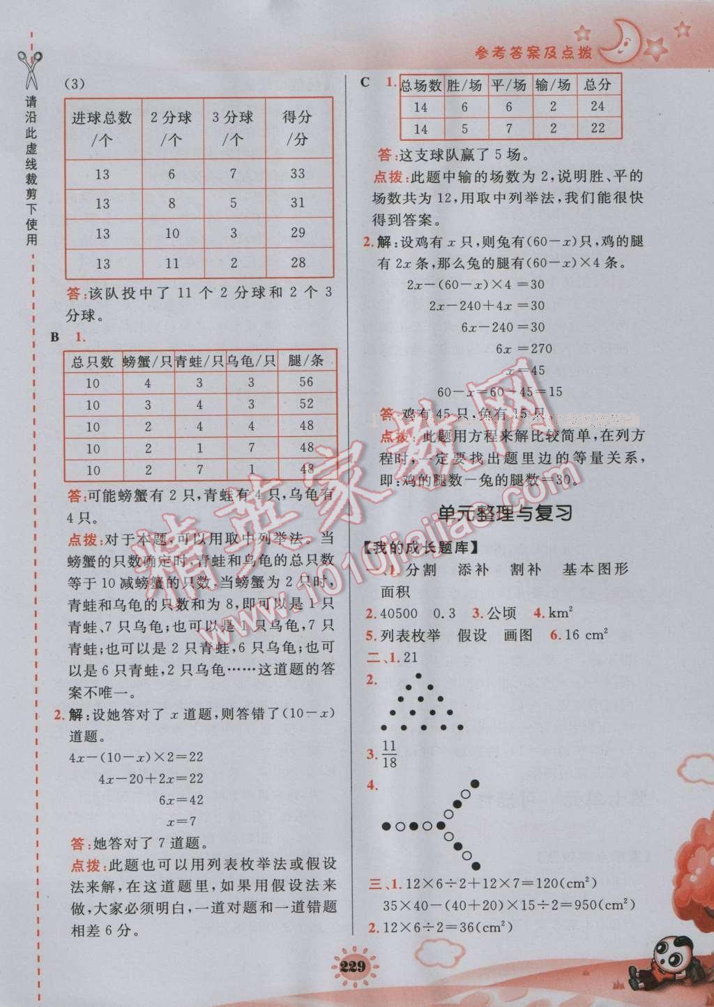 2016年特高級(jí)教師點(diǎn)撥五年級(jí)數(shù)學(xué)上冊北師大版 參考答案第26頁