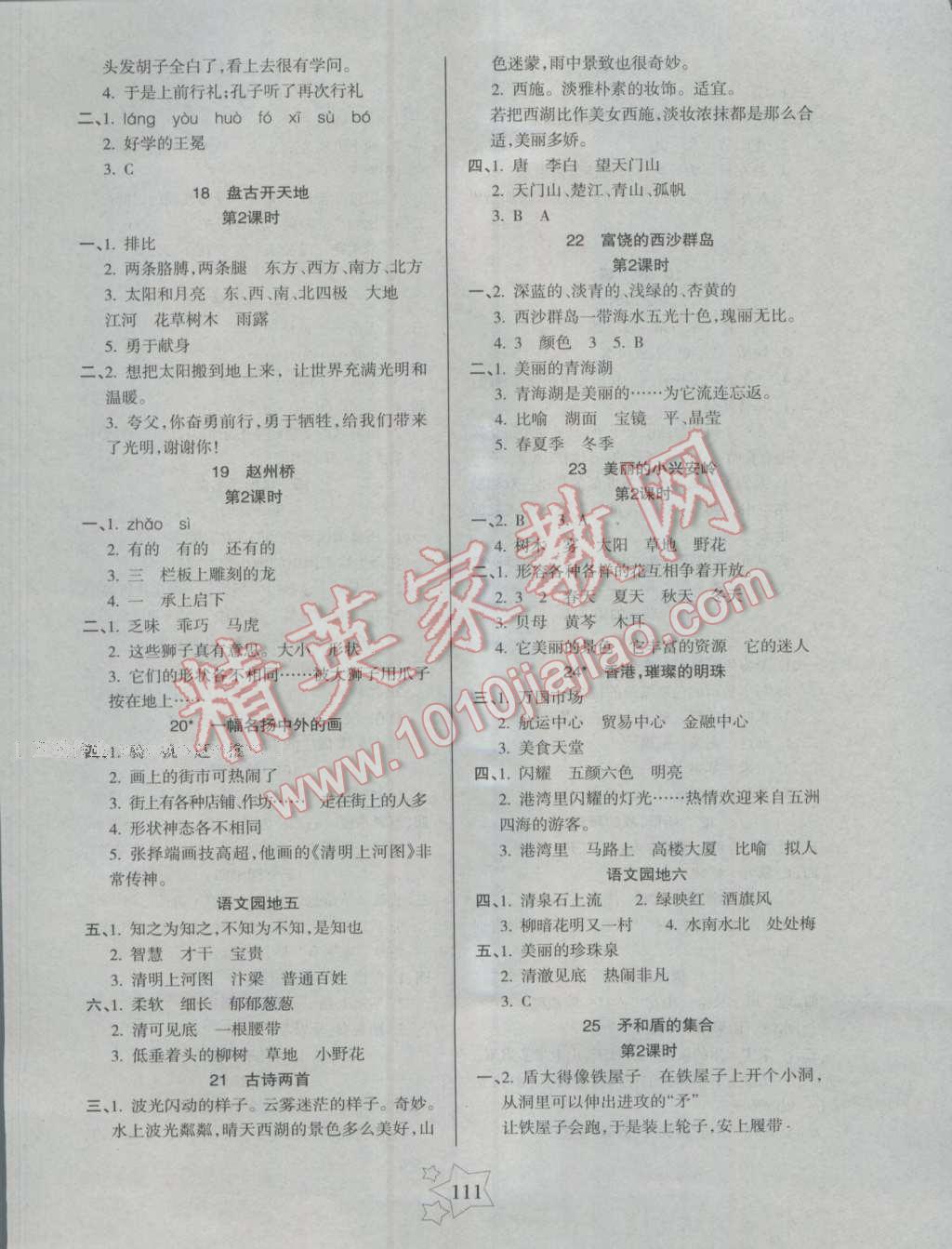 2016年課堂達優(yōu)整合集訓天天練三年級語文上冊人教版 參考答案第3頁