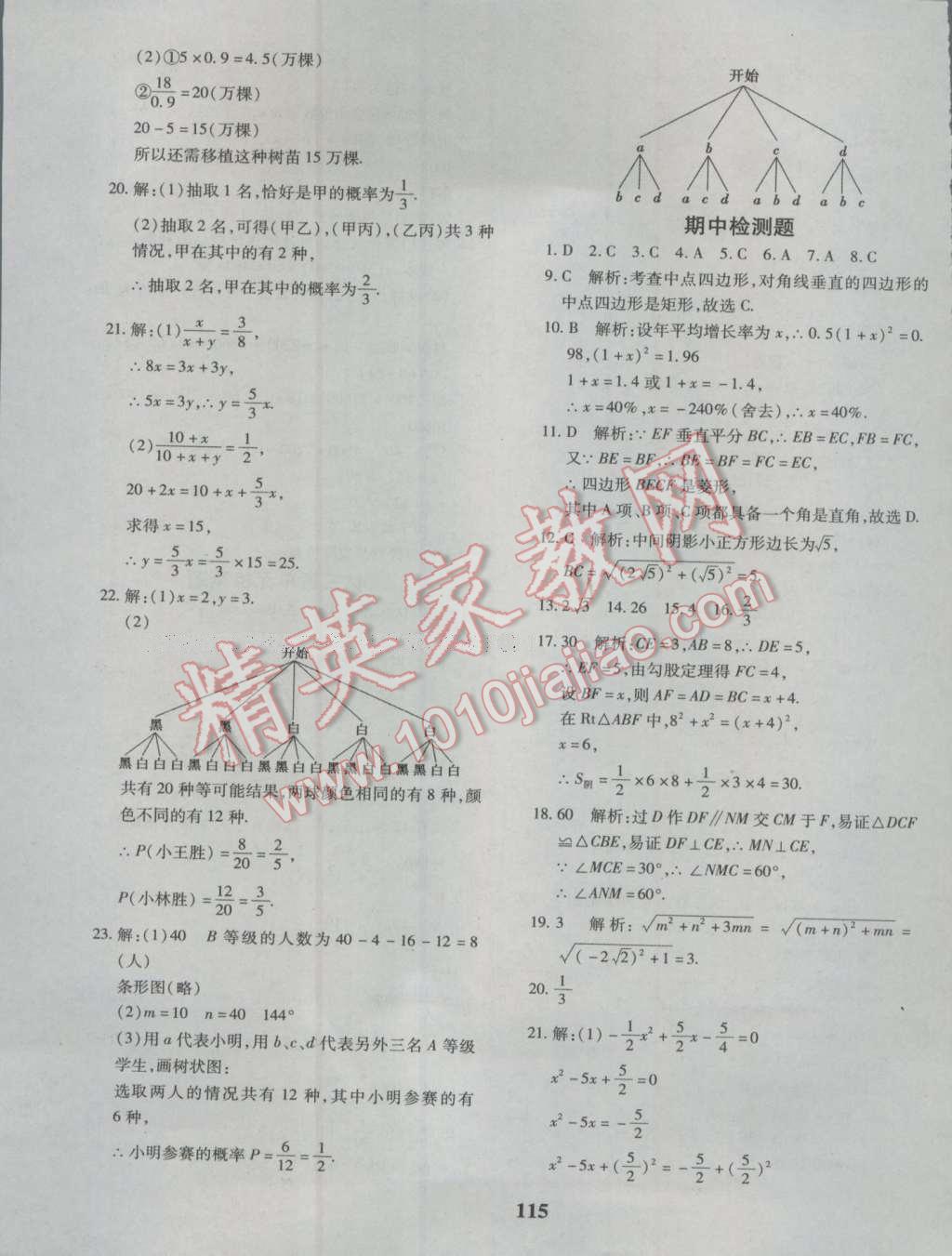 2016年黄冈360度定制密卷九年级数学北师大版 参考答案第3页