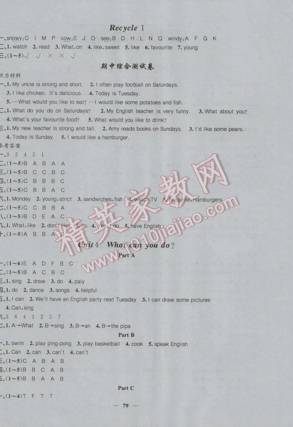 2016年课堂点睛五年级英语上册人教版 参考答案第4页