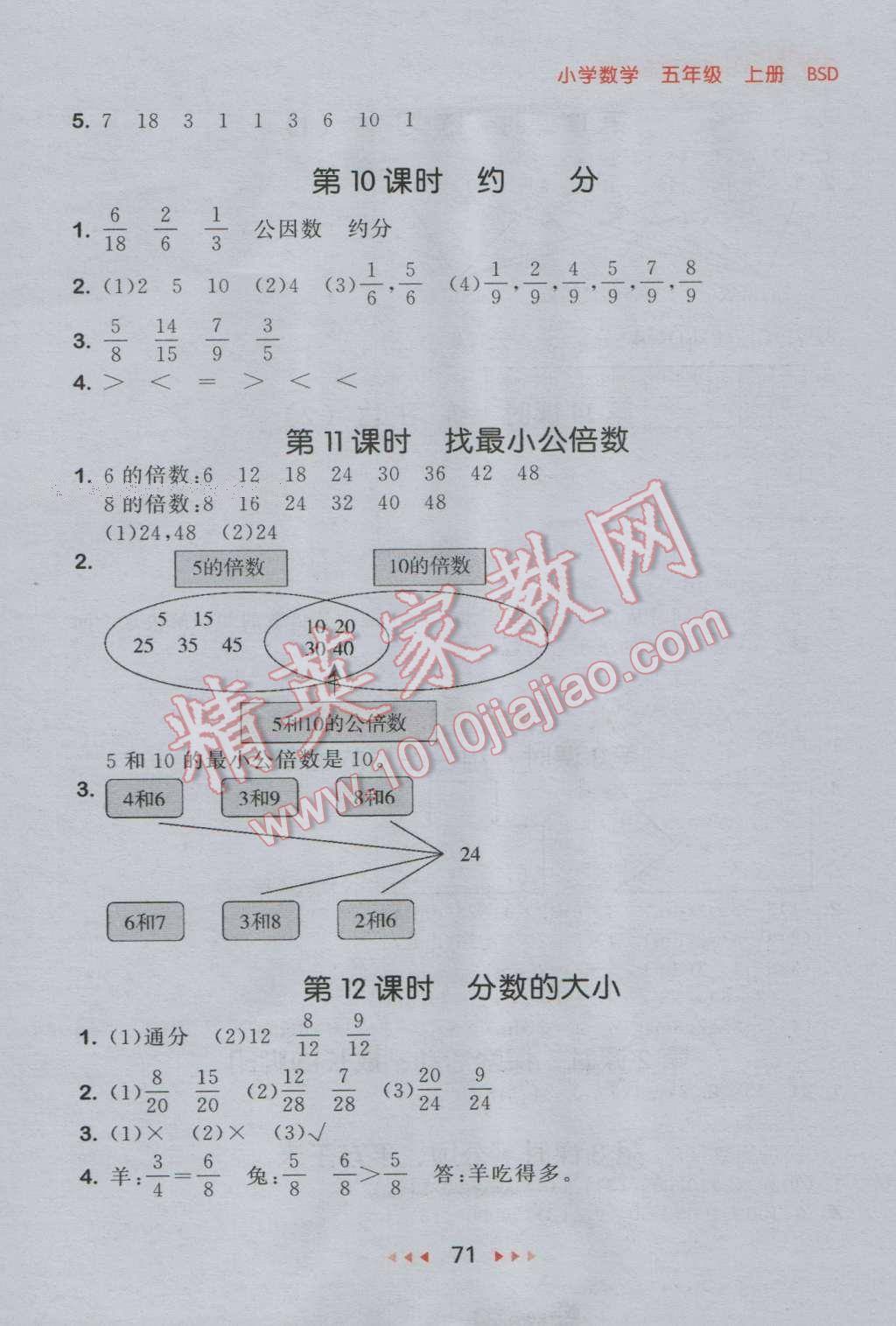 2016年53隨堂測小學(xué)數(shù)學(xué)五年級上冊北師大版 參考答案第13頁