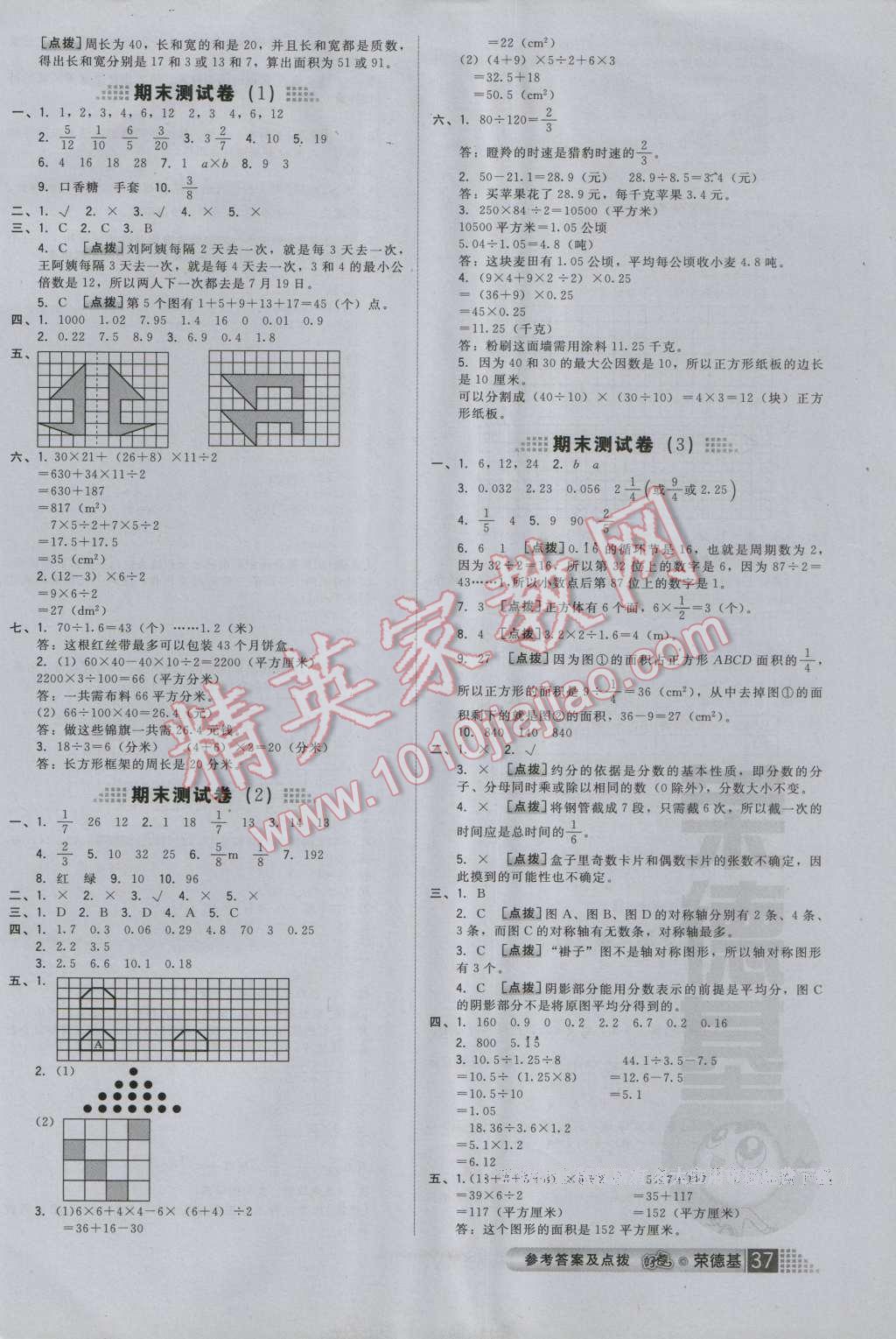 2016年好卷五年级数学上册北师大版 参考答案第9页