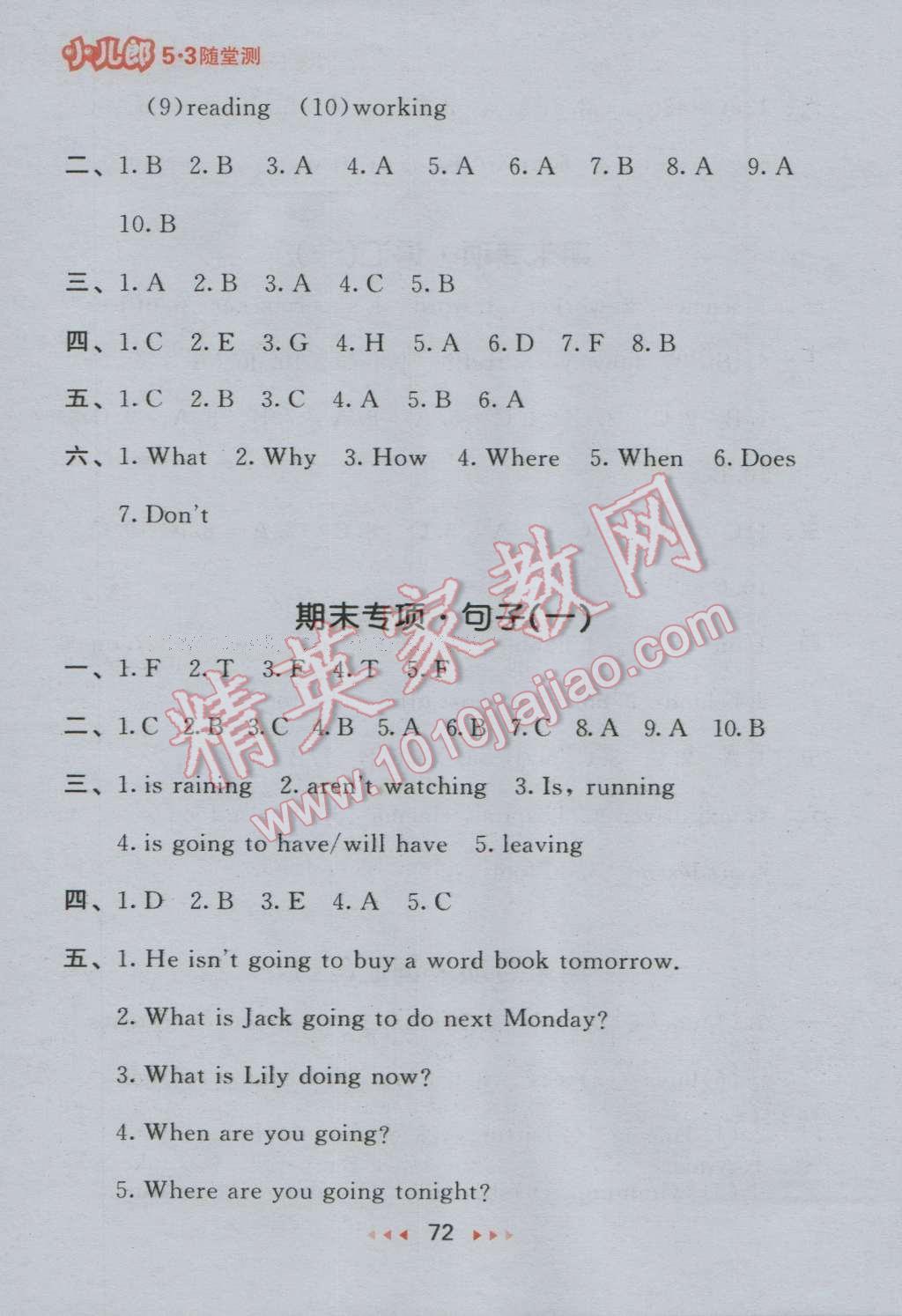 2016年53随堂测小学英语六年级上册人教PEP版 参考答案第12页