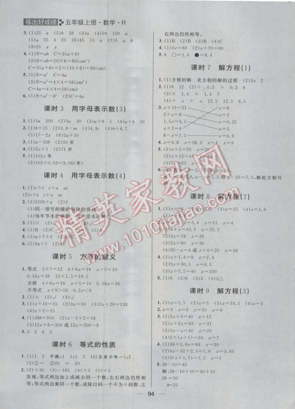 2016年练出好成绩五年级数学上册人教版 参考答案第6页