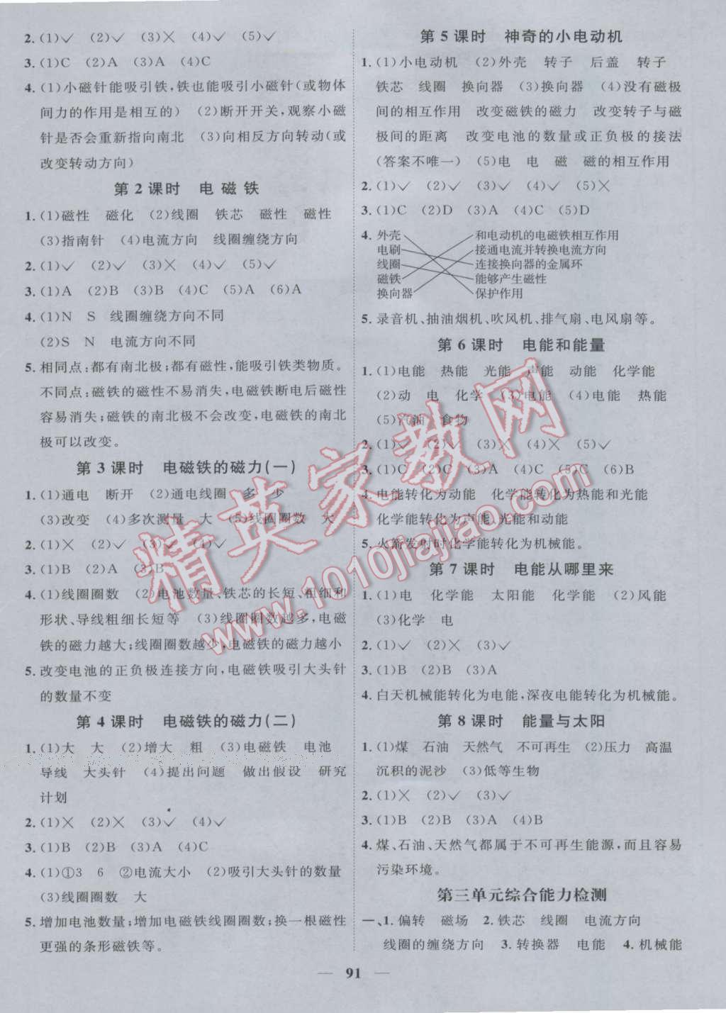 2016年陽光課堂課時(shí)優(yōu)化作業(yè)六年級科學(xué)上冊教科版 參考答案第5頁