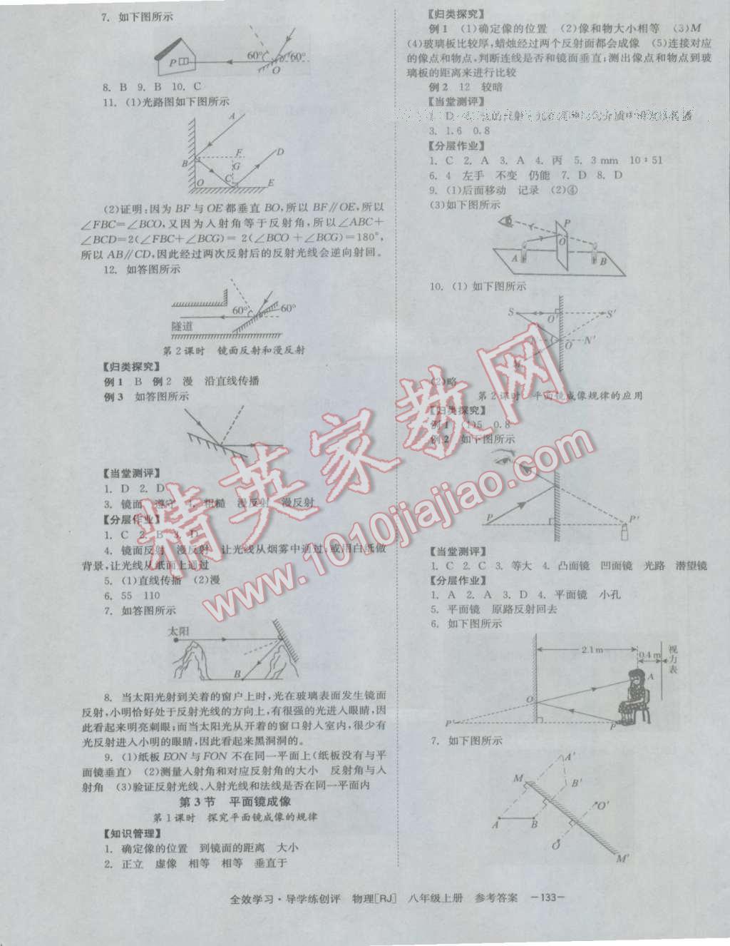 2016年全效學(xué)習(xí)八年級物理上冊人教版 參考答案第5頁