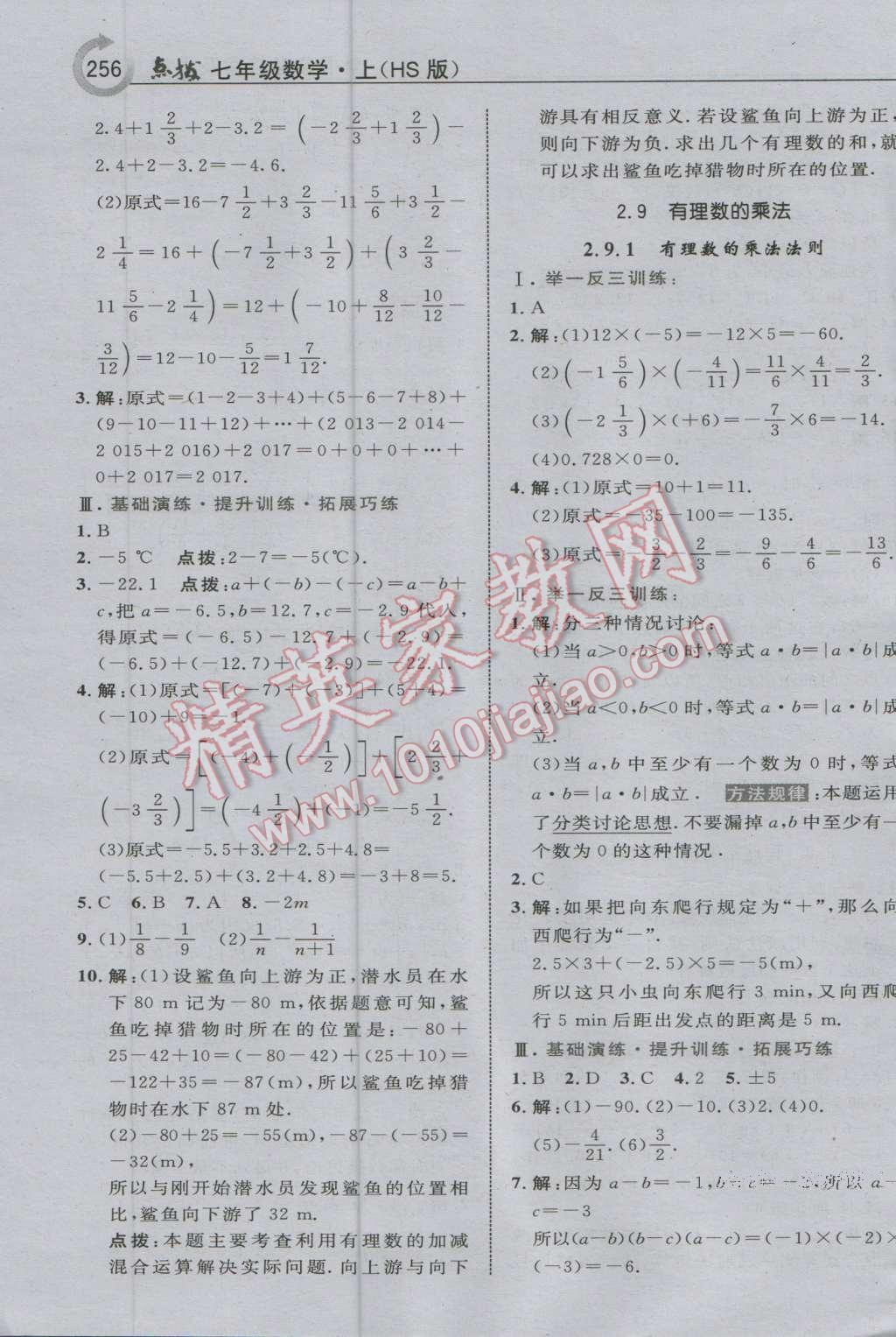 2016年特高级教师点拨七年级数学上册华师大版 参考答案第10页