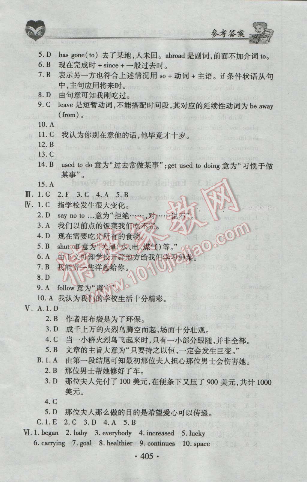 2016年仁爱英语教材讲解九年级上下册合订本&nbsp;参考答案第15页