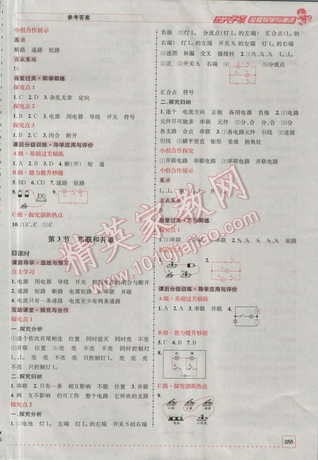 2016年探究學案全程導學與測評九年級物理全一冊人教版 參考答案第9頁