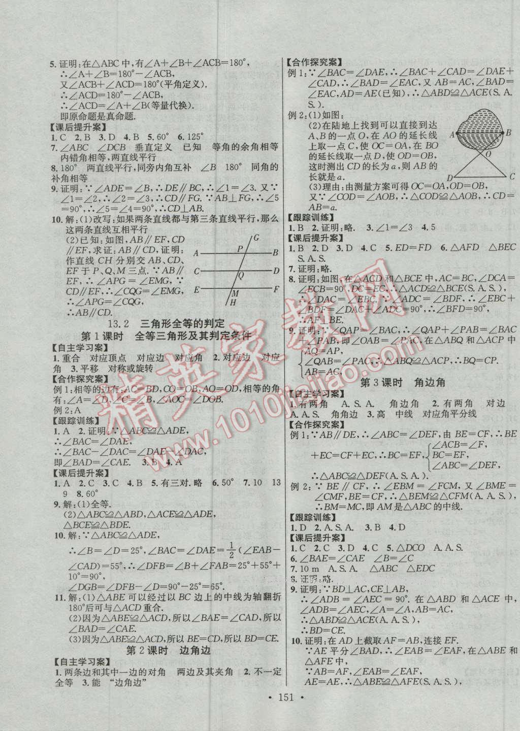 2016年課堂導練1加5八年級數(shù)學上冊華師大版 參考答案第7頁