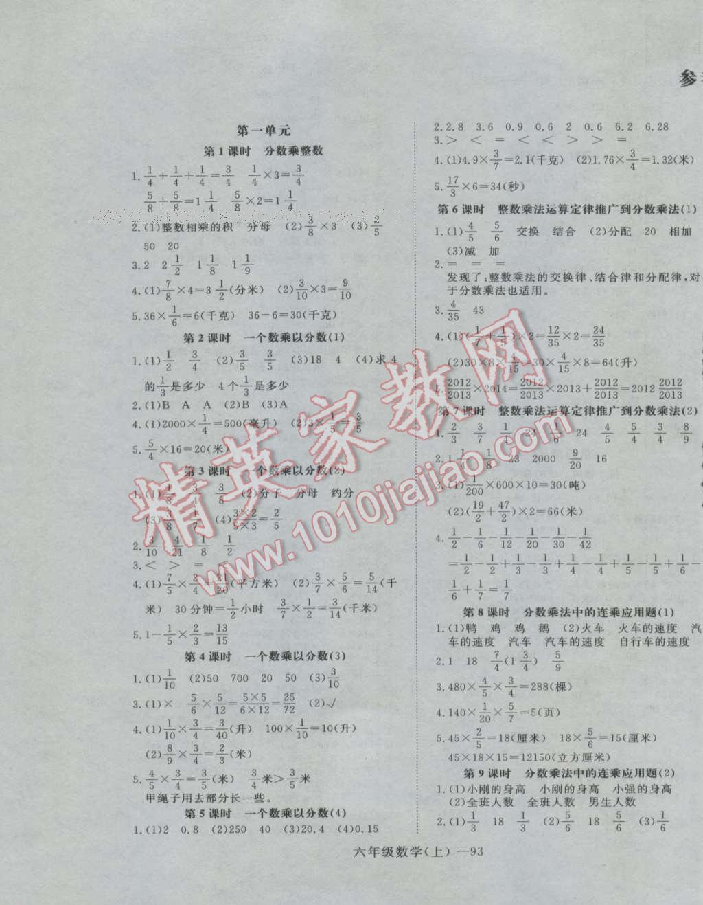 2016年高效課時100六年級數(shù)學(xué)上冊 參考答案第1頁