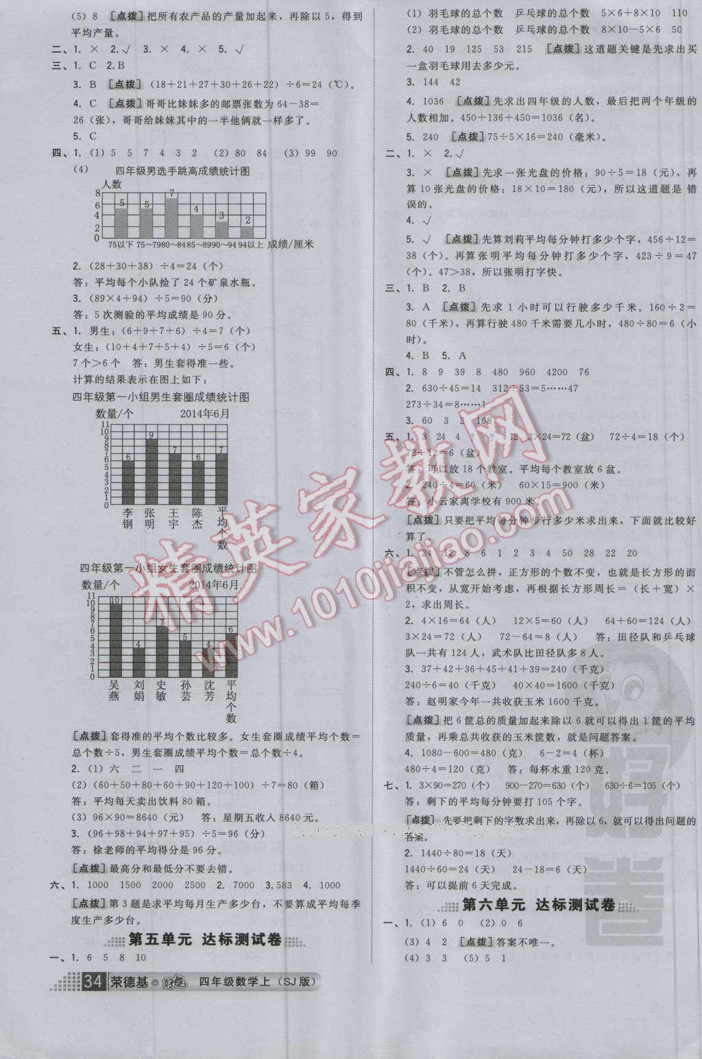 2016年好卷四年级数学上册苏教版 参考答案第6页