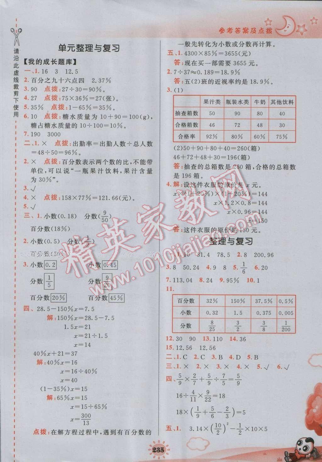 2016年特高級(jí)教師點(diǎn)撥六年級(jí)數(shù)學(xué)上冊(cè)北師大版 參考答案第17頁(yè)