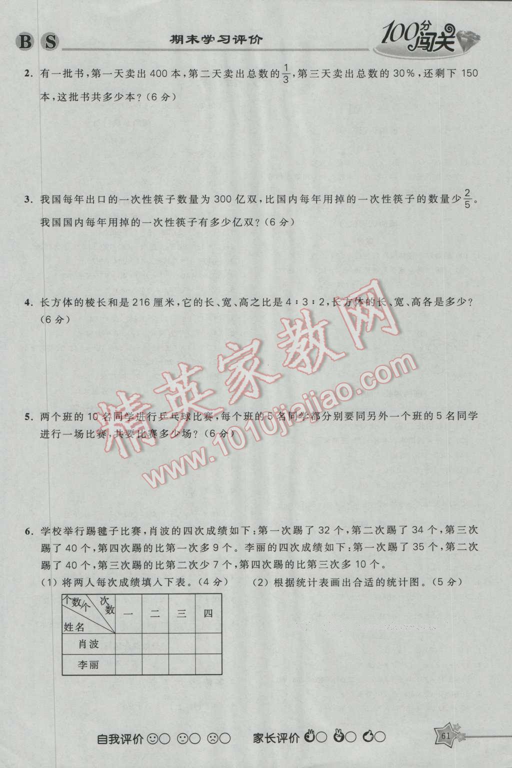 2016年100分闖關(guān)課時(shí)作業(yè)六年級(jí)數(shù)學(xué)上冊(cè)北師大版 參考答案第1頁(yè)