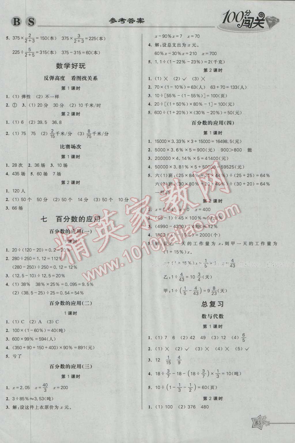 2016年100分闯关课时作业六年级数学上册北师大版 参考答案第5页