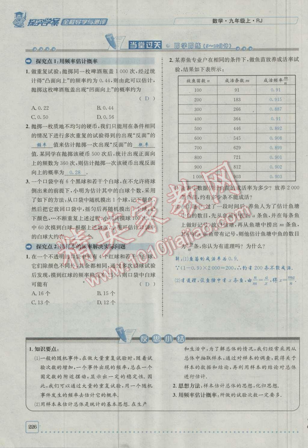 2016年探究學(xué)案全程導(dǎo)學(xué)與測評九年級數(shù)學(xué)上冊人教版 第二十五章 概率初步第293頁