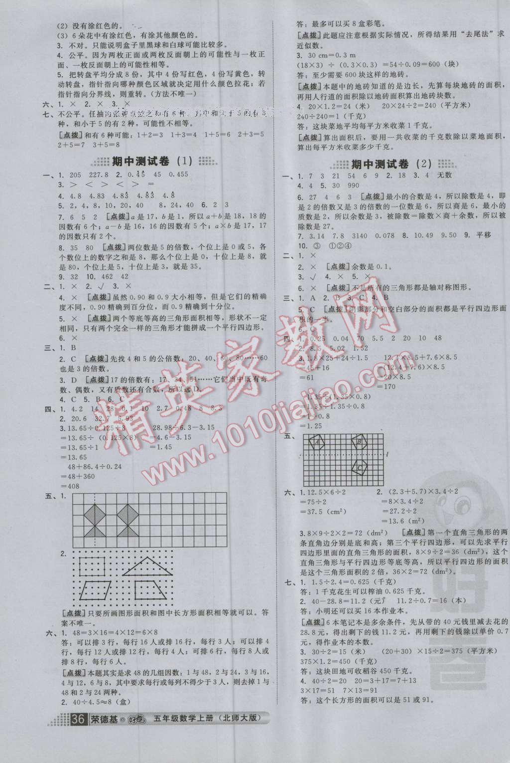 2016年好卷五年级数学上册北师大版 参考答案第8页