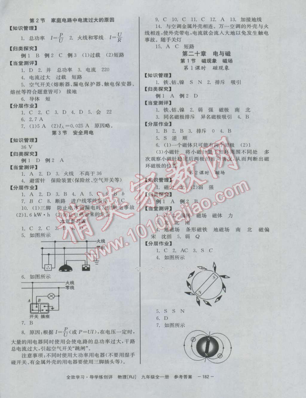 2016年全效学习九年级物理全一册人教版 参考答案第10页