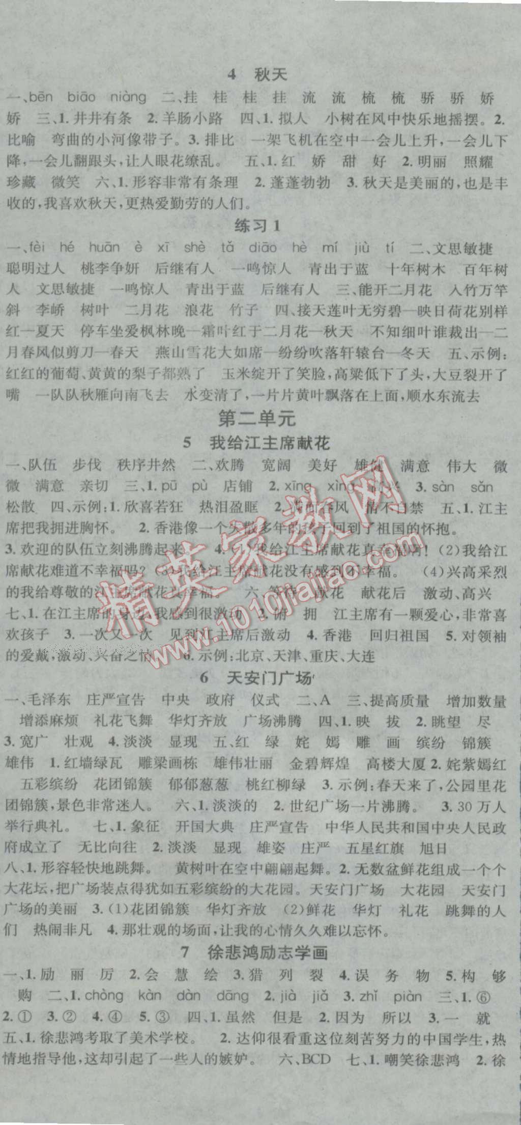 2016年助教型教辅名校课堂四年级语文上册苏教版 参考答案第2页