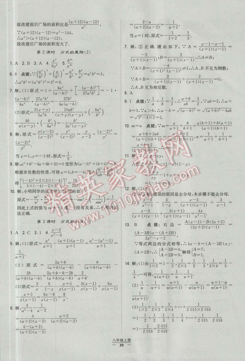 2016年經(jīng)綸學(xué)典學(xué)霸八年級(jí)數(shù)學(xué)上冊(cè)人教版 參考答案第39頁(yè)