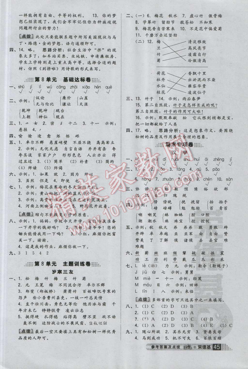 2016年好卷六年級語文上冊北師大版 小卷答案第5頁