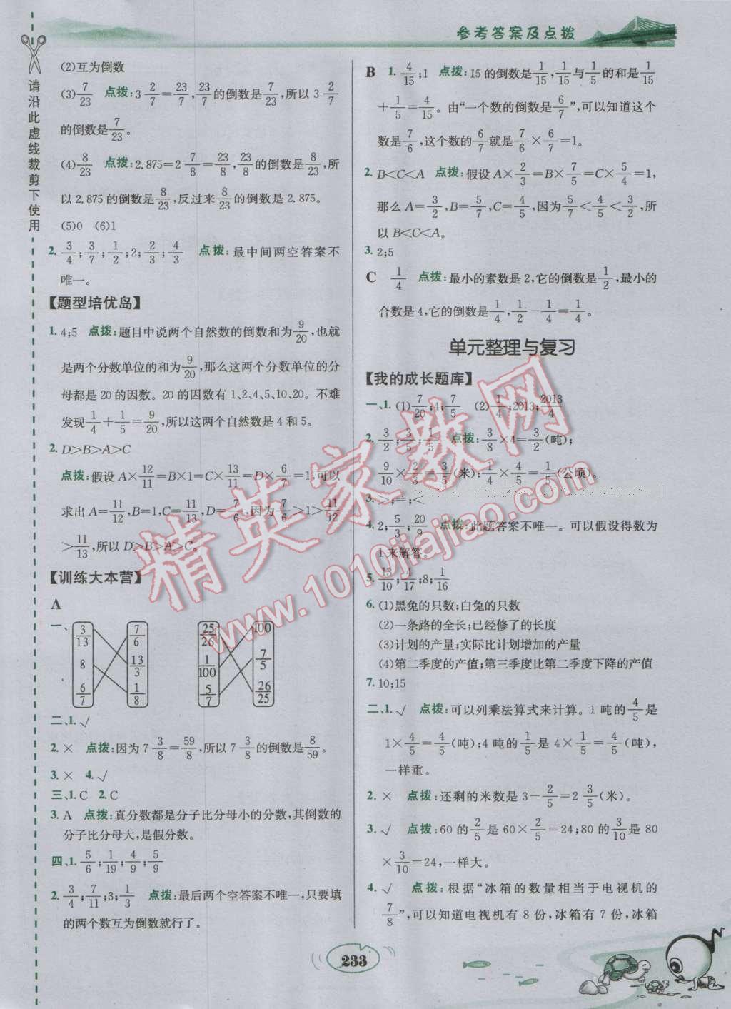 2016年特高級教師點撥六年級數(shù)學上冊蘇教版 參考答案第13頁