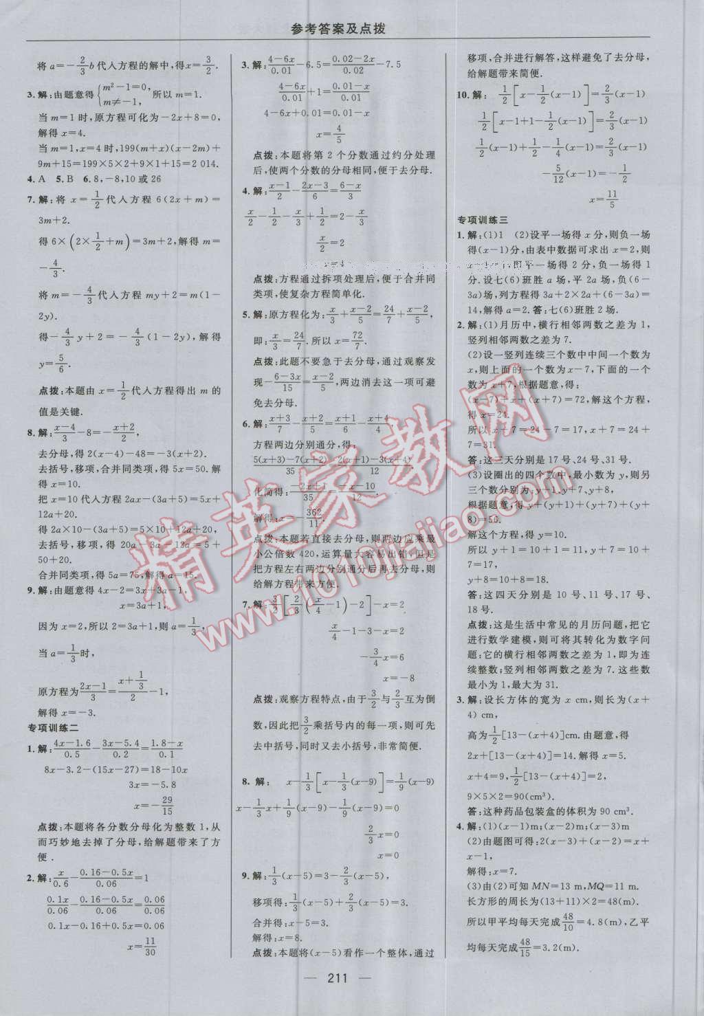 2016年綜合應用創(chuàng)新題典中點七年級數(shù)學上冊北師大版 參考答案第35頁