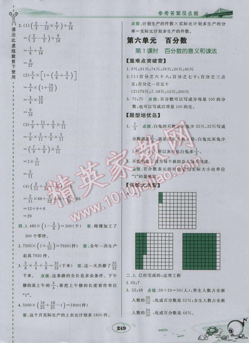 2016年特高級(jí)教師點(diǎn)撥六年級(jí)數(shù)學(xué)上冊(cè)蘇教版 參考答案第29頁(yè)