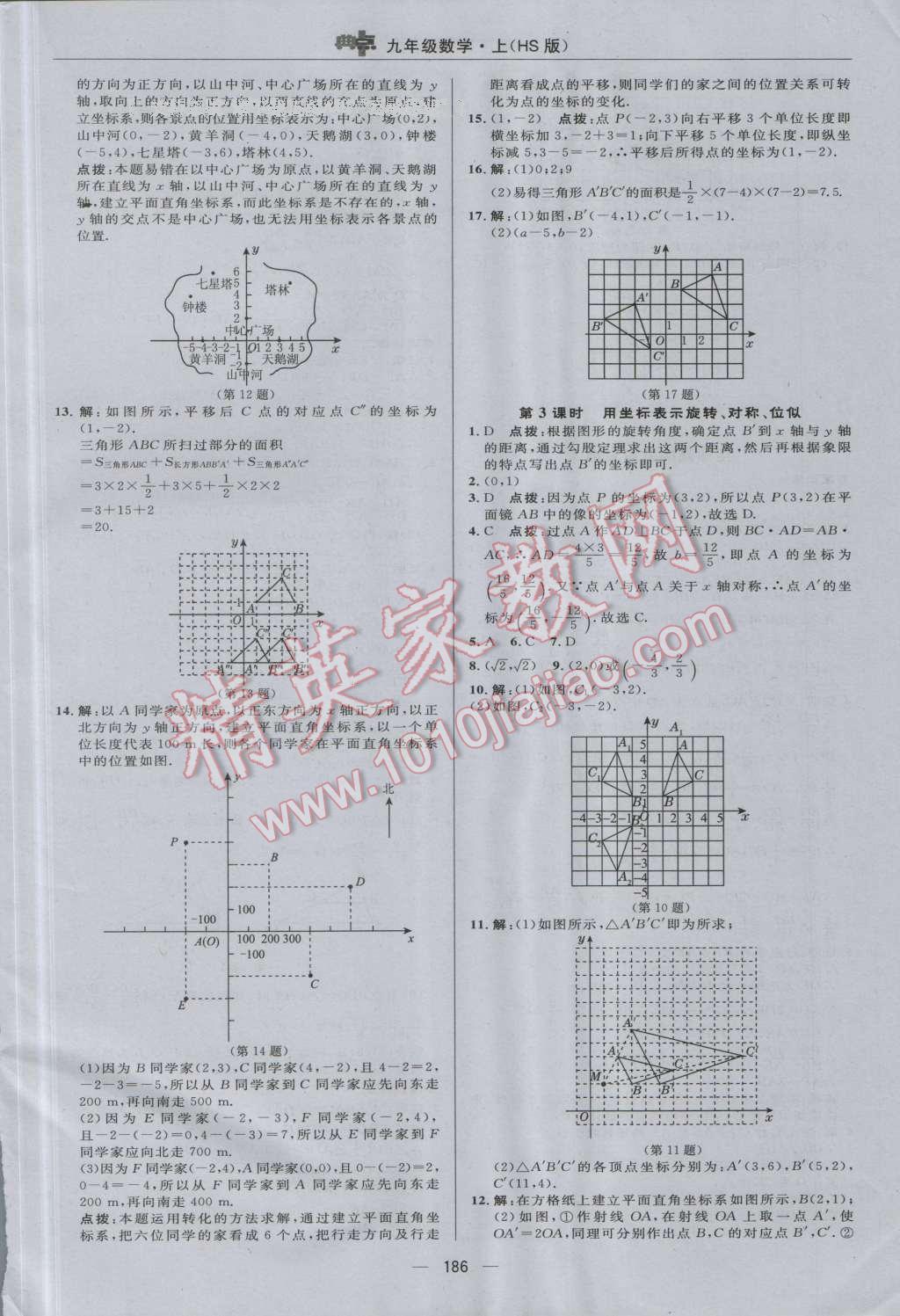 2016年综合应用创新题典中点九年级数学上册华师大版 参考答案第30页