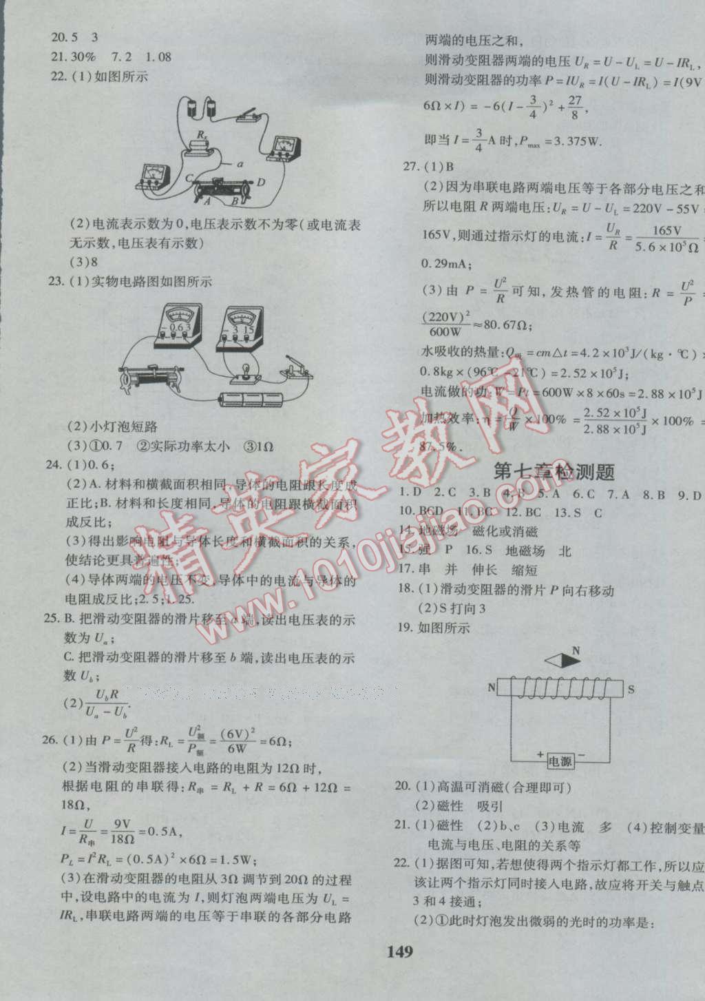 2016年黄冈360度定制密卷九年级物理教科版 参考答案第5页