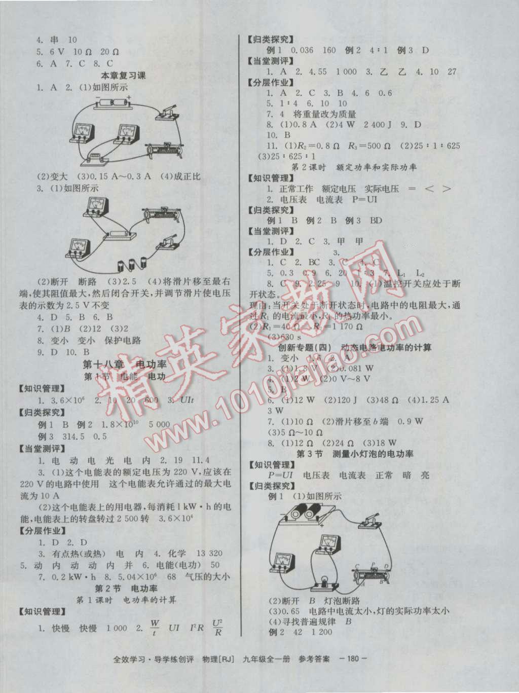 2016年全效学习九年级物理全一册人教版 参考答案第8页