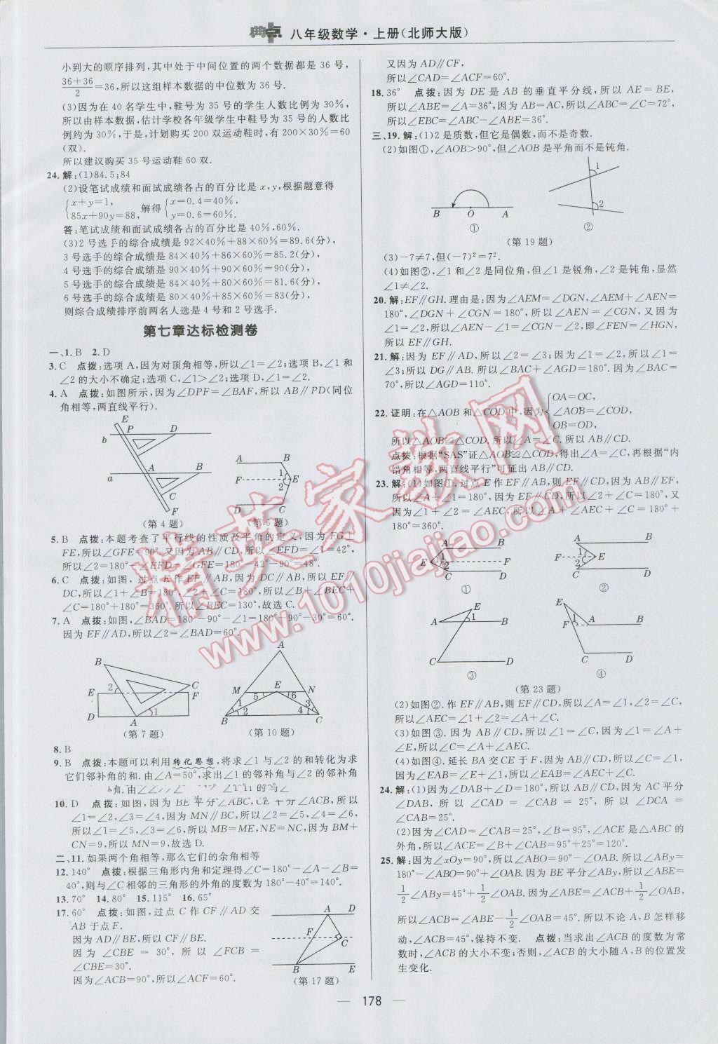 2016年綜合應(yīng)用創(chuàng)新題典中點(diǎn)八年級(jí)數(shù)學(xué)上冊(cè)北師大版 參考答案第6頁