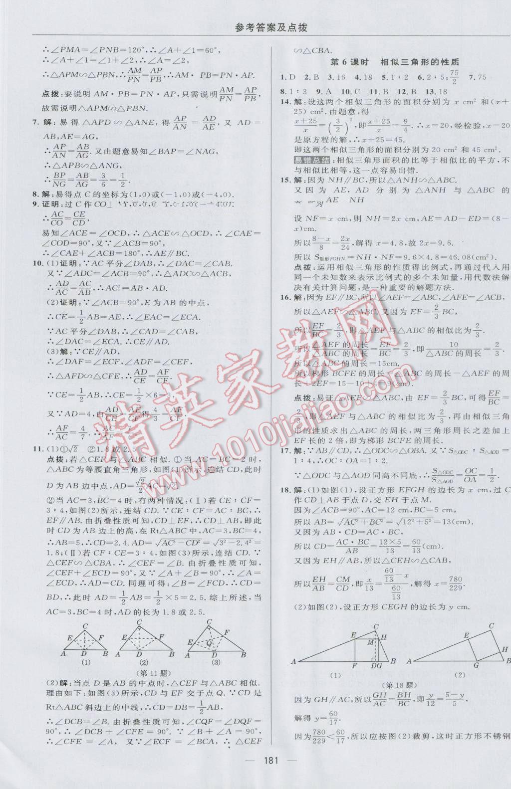 2016年综合应用创新题典中点九年级数学上册华师大版 参考答案第25页