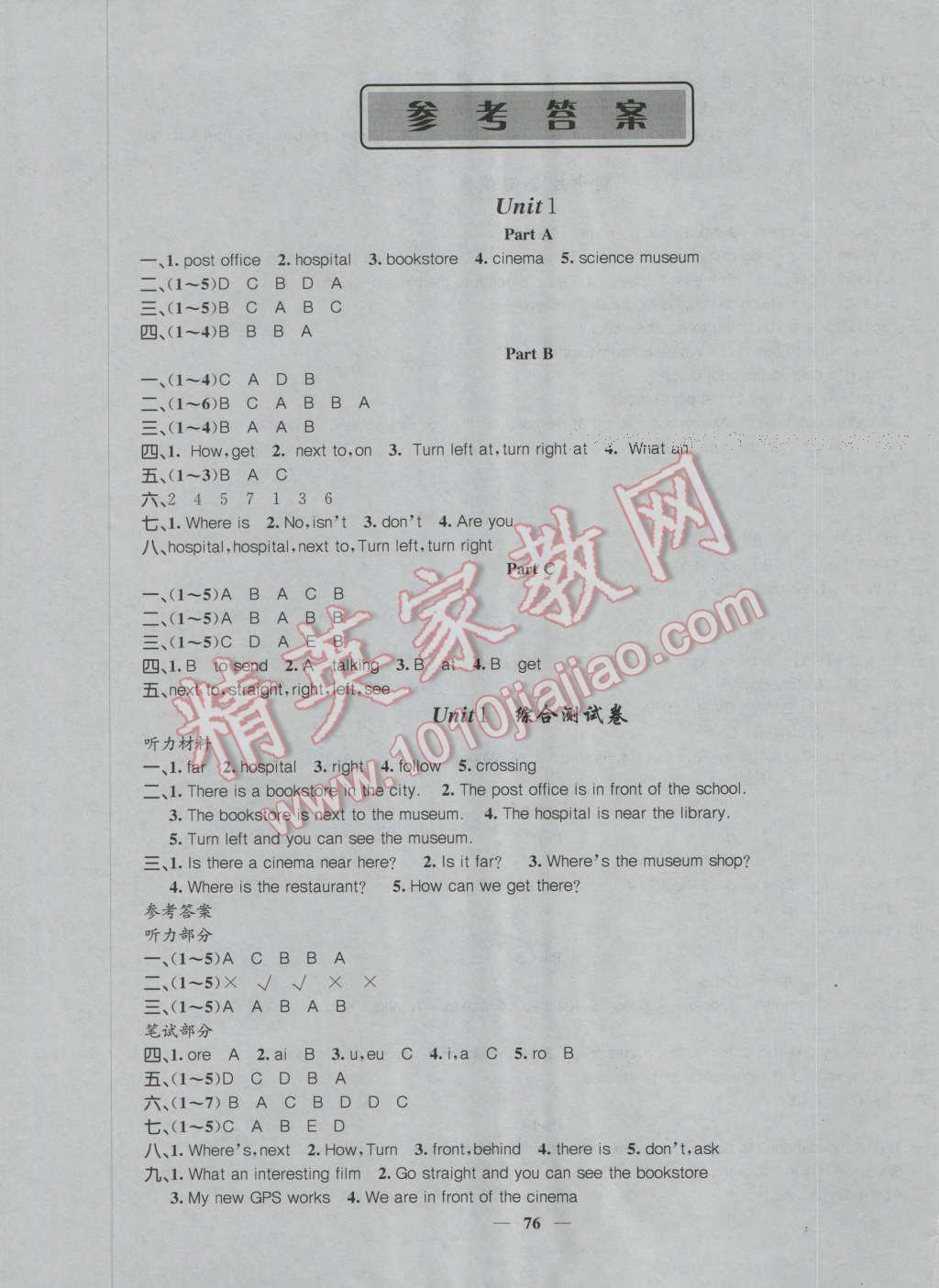 2016年课堂点睛六年级英语上册人教版 参考答案第1页