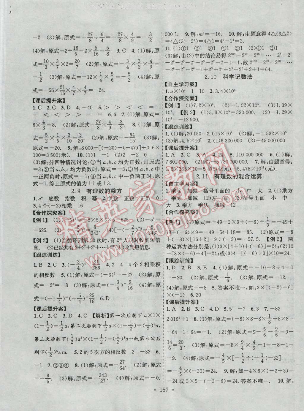 2016年课堂导练1加5七年级数学上册北师大版 参考答案第5页