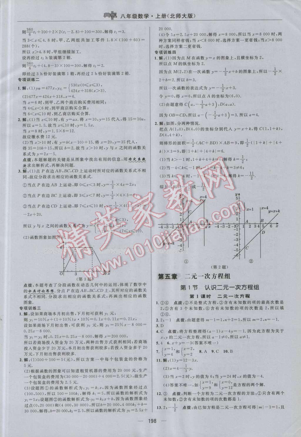 2016年综合应用创新题典中点八年级数学上册北师大版 参考答案第26页