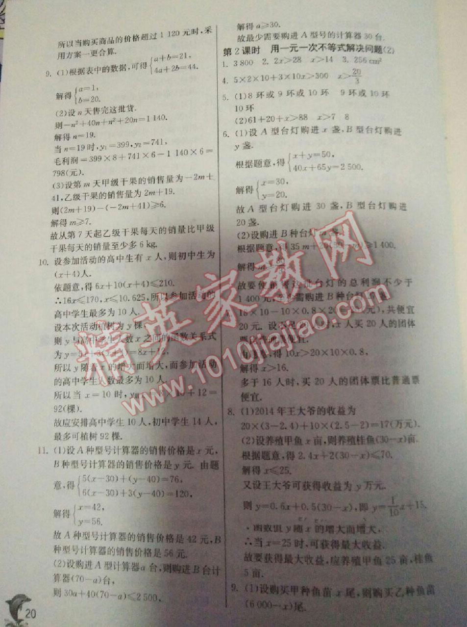 2016年實驗班提優(yōu)訓練七年級數(shù)學下冊蘇科版 第74頁