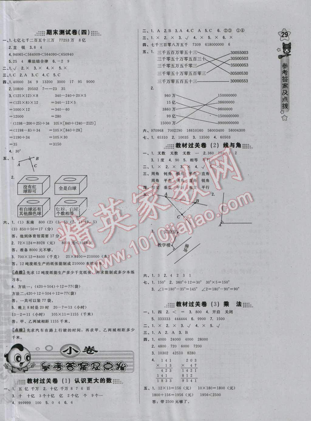 2016年好卷四年级数学上册北师大版 参考答案第6页