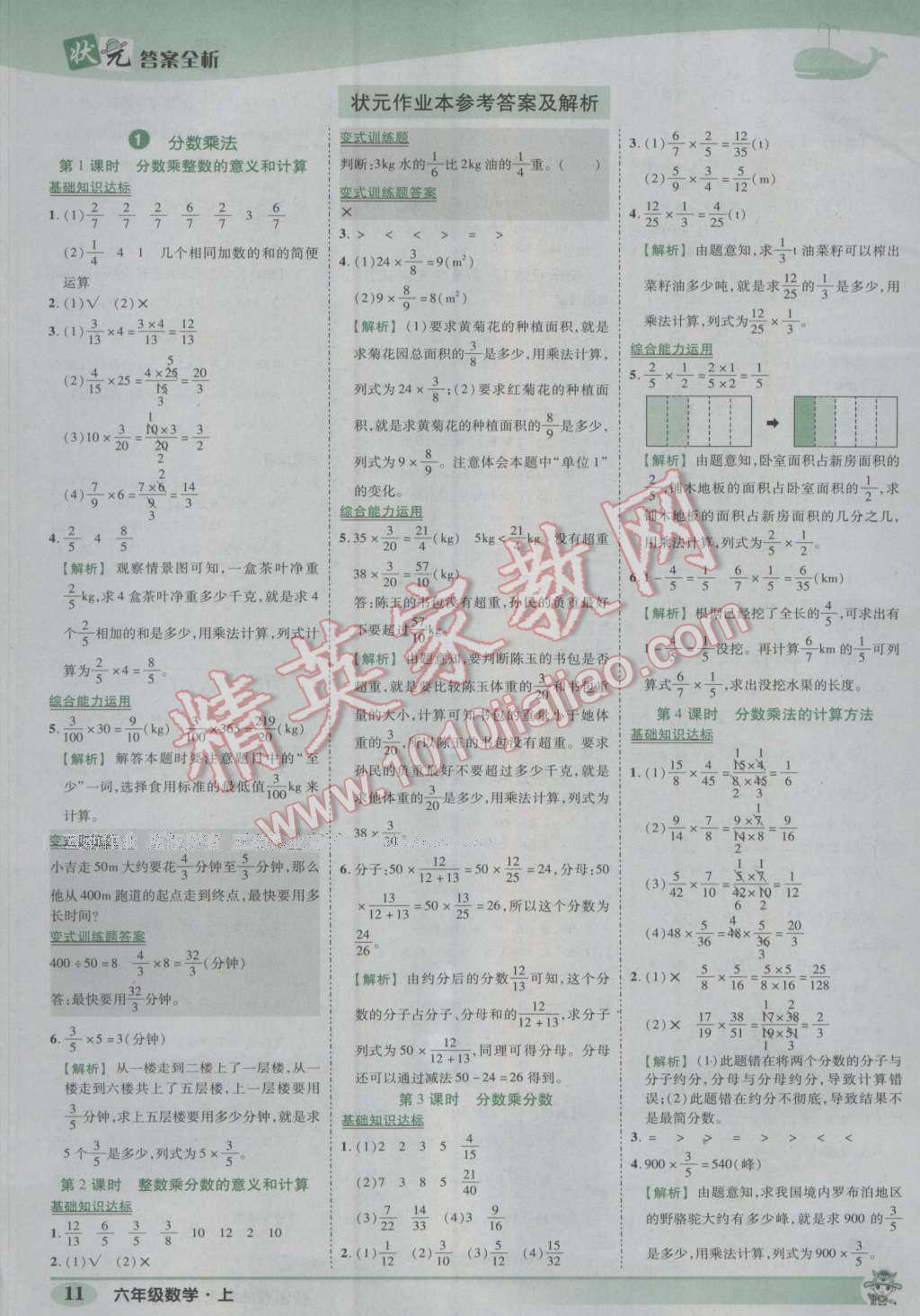 2016年黄冈状元成才路状元作业本六年级数学上册人教版 参考答案第11页