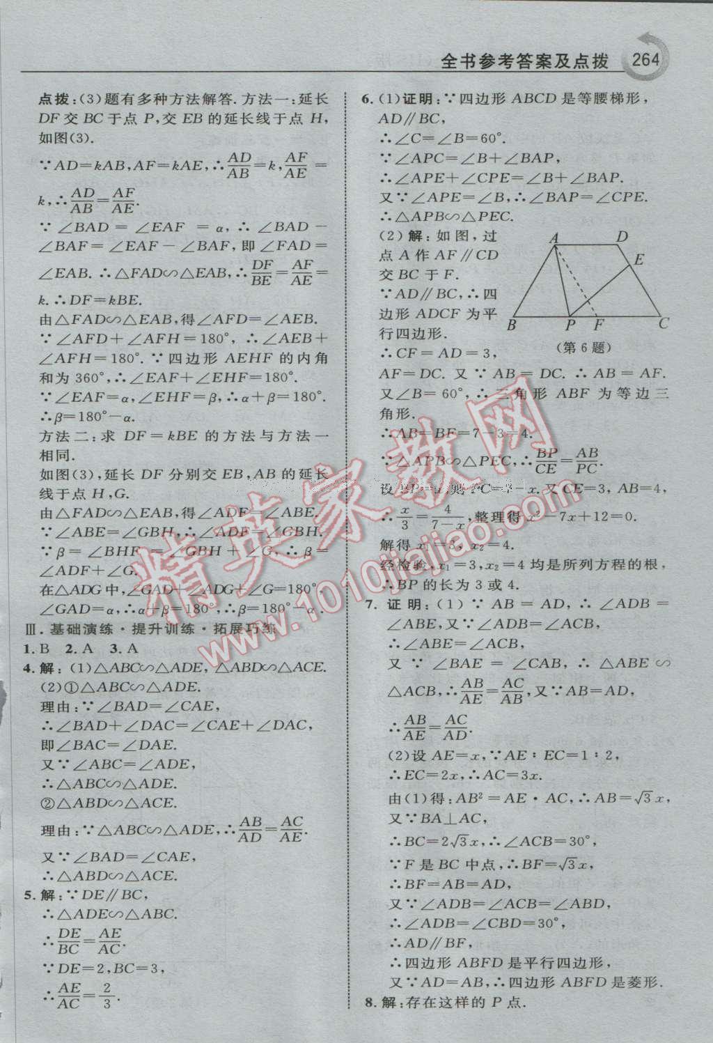 2016年特高级教师点拨九年级数学上册华师大版 参考答案第26页