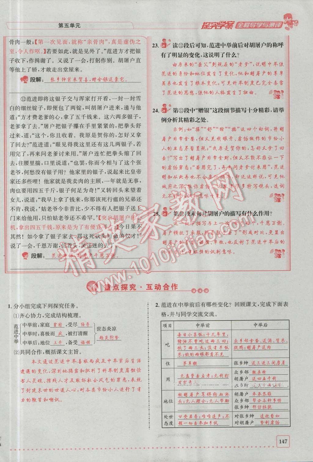 2016年探究學案全程導學與測評九年級語文上冊人教版 第五單元第26頁