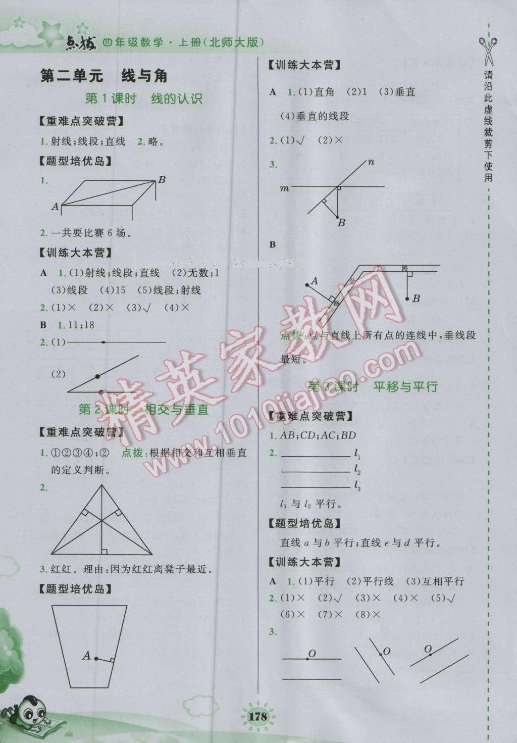 2016年特高级教师点拨四年级数学上册北师大版 参考答案第4页